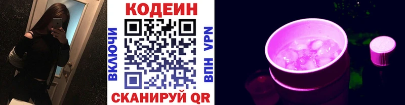 Кодеин напиток Lean (лин)  Ишим 